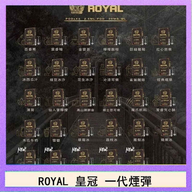 ROYAL皇冠煙彈通用relx一代/ILIA/sp2s