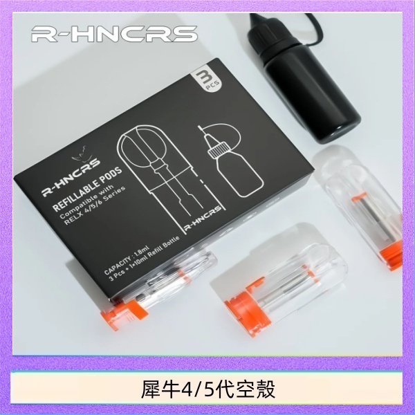 犀牛5代空倉 R-HNCRS犀牛通用SP2S/relx 4/5/6代主機空殼 一盒3顆